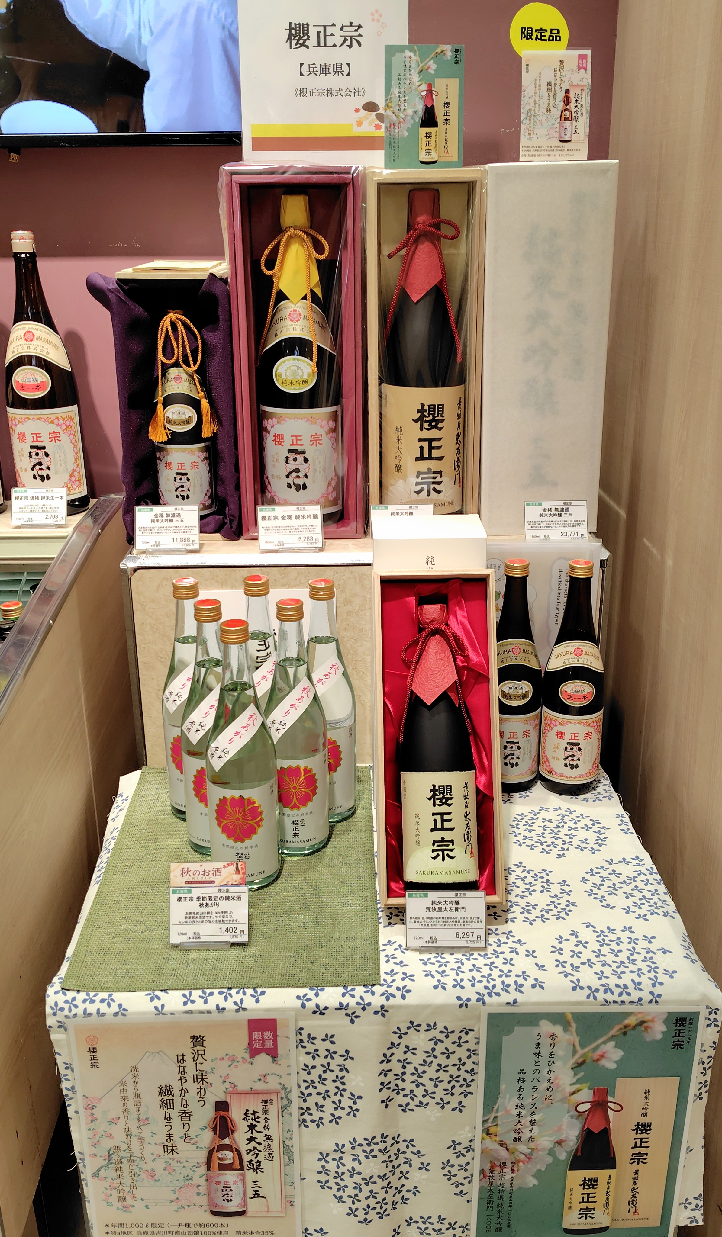 兵庫の日本酒《櫻正宗》 | D&M CAVE | 松坂屋上野店公式 SHOP BLOG