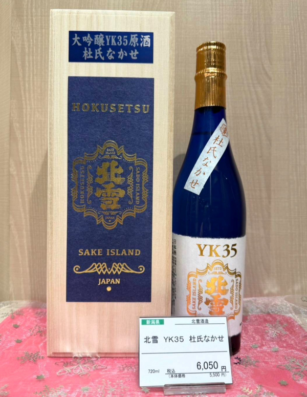 今週のおすすめ日本酒 ≪北雪≫ | 和・洋酒 TOPICS | 松坂屋上野店公式